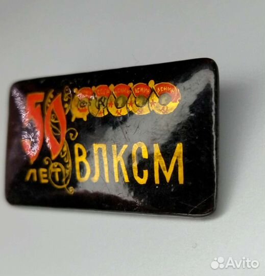 Знак 50 лет влксм лаковый Палех