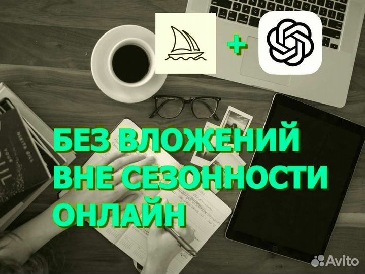 Готовый бизнес на нейросетях