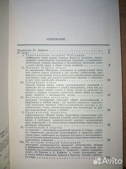 Путями шахматного творчества. Умнов Е. И. 1983г