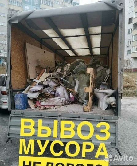 Вывоз мусора