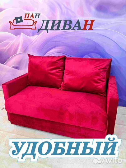 Диван Удобный