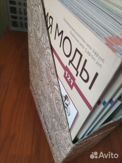 Журналы история моды DeAgostini 121 номер