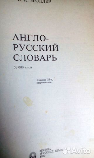Англо русский словарь