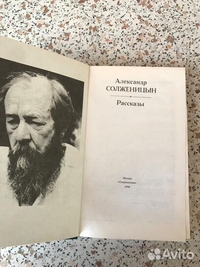 А. Солженицын. Рассказы