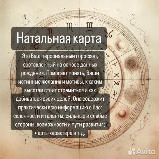 Астролог. Натальная карта. Обучение