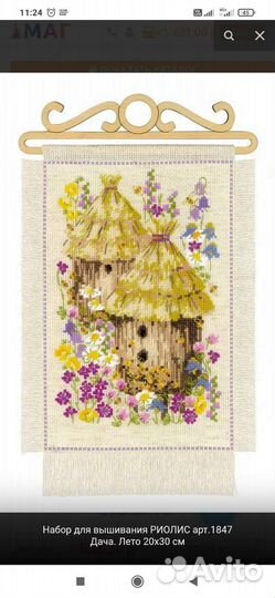 Набор для вышивания