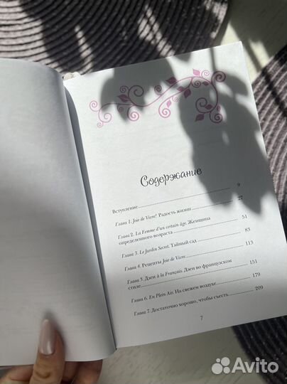 Книга Бонжур, счастье, книга по психологии