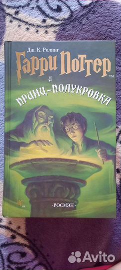 Книги гарри поттер росмэн
