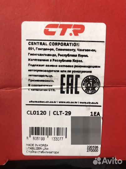 Стойка стабилизатора
