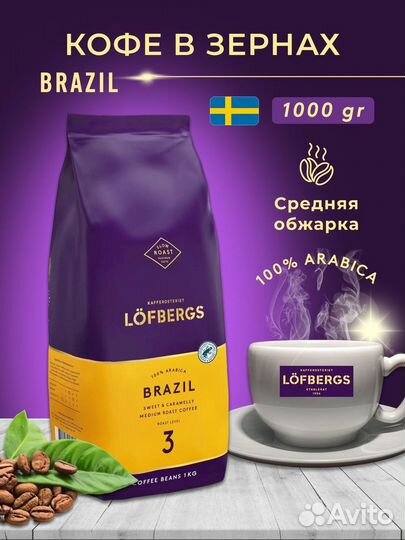 Кофе в зернах 1 кг Lofbergs Швеция