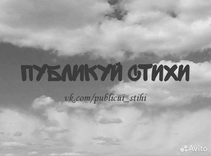 Стихи на заказ