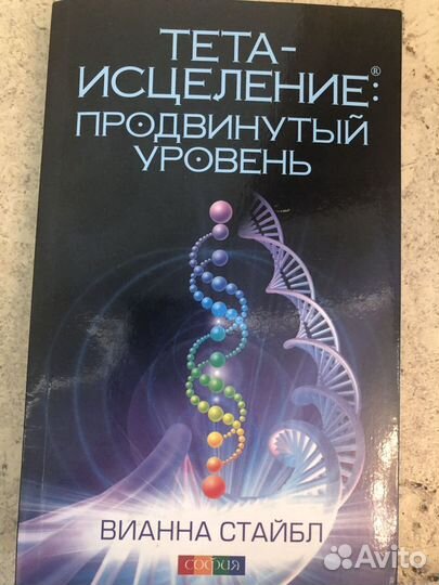 Продвинутый уровень-Тете-Исцеление