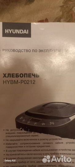 Хлебопечка hyundai hybm-P0212