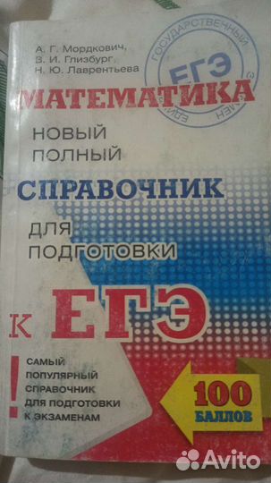 Справочник для школьника+ егэ