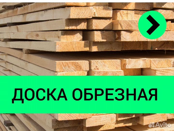 Доска обрезная ель сосна