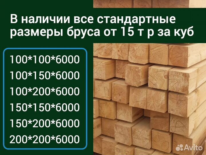 Брус от производителя