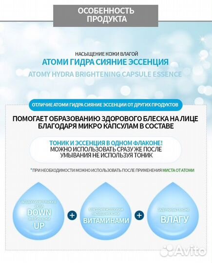 Atomy Гидра Сияние Набор