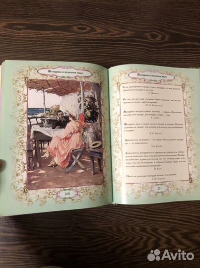 Книга Чего хотят женщины Афоризмы