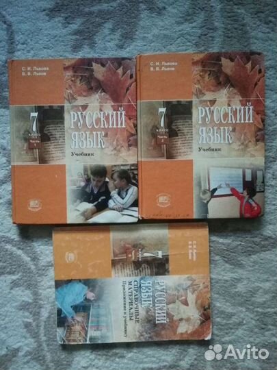 Русский язык 7 класс