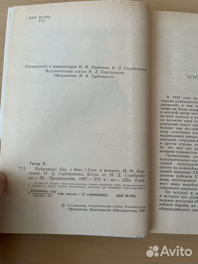 Рабиндранат Тагор: Избранное 1987г