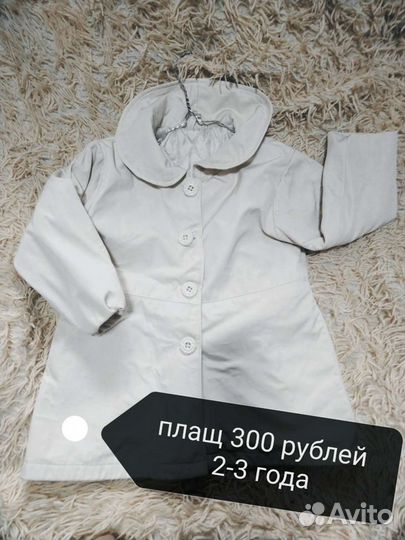 Детский плащ