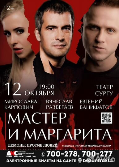 Билеты на спектакль