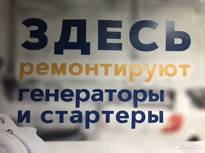 Ремонт стартеров И генераторов В химках