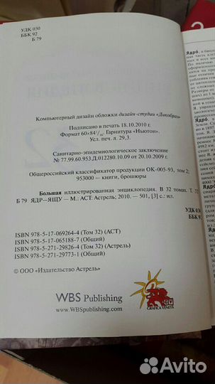 Большая иллюстрированная энциклопедия 32 тома