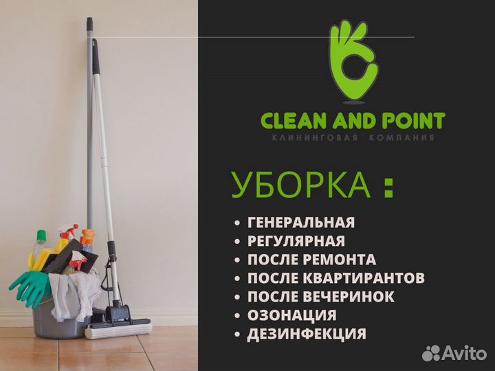 Клининг / Уборка квартир / Уборка после ремонта