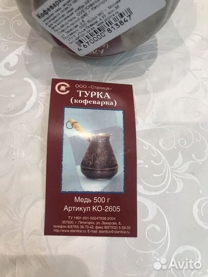 Турка медная 500 мг