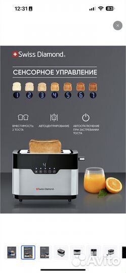 Тостер Swiss Diamond