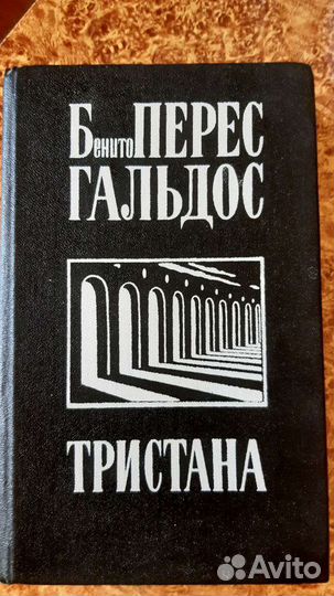 В. Скотт Пуритане, Б. Перес Гальдлос Тристана