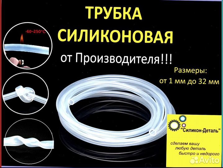 Трубка силиконовая пищевая все размеры