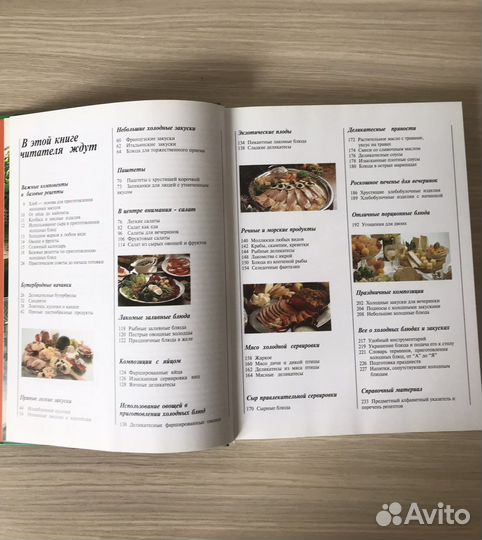 Кулинарная книга