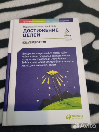 Достижение целей