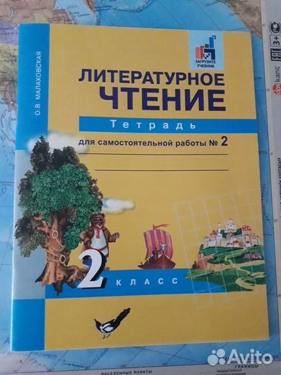 Рабочая тетрадь по чтению часть 2, класс 2