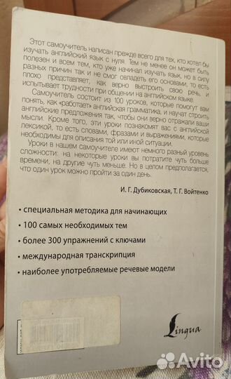 Самоучитель английского языка