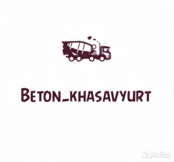 Бетон