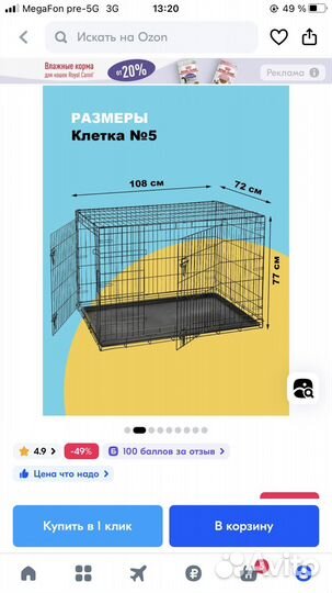 Вольер для собак