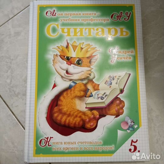 Книга А. Усачёв 