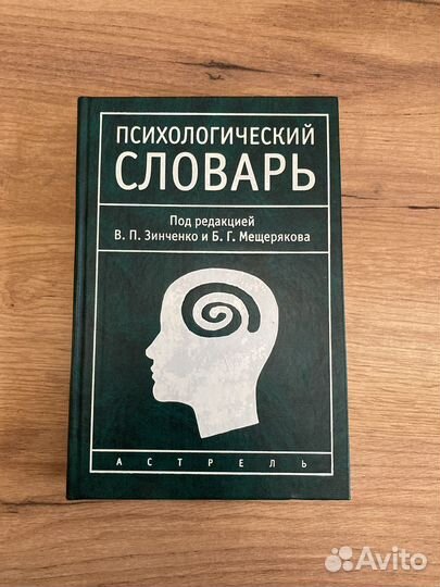 Книги по психологии