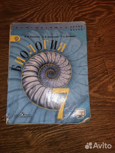 Биология 7 класс