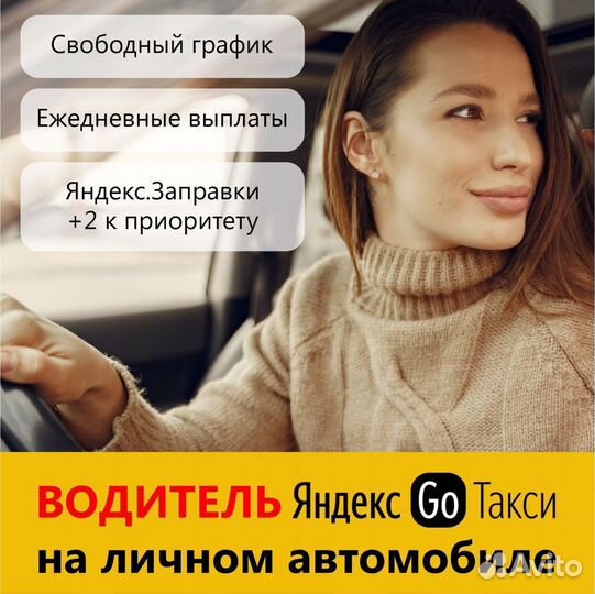 Водитель Такси Яндекс.Про