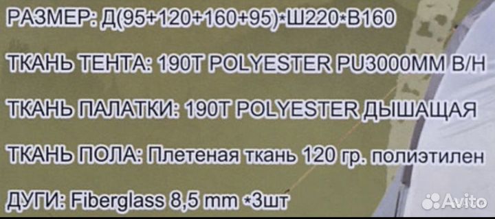 Палатка 4 местная
