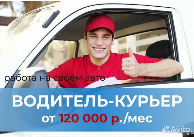 Автокурьер на своем авто в Яндекс.Go
