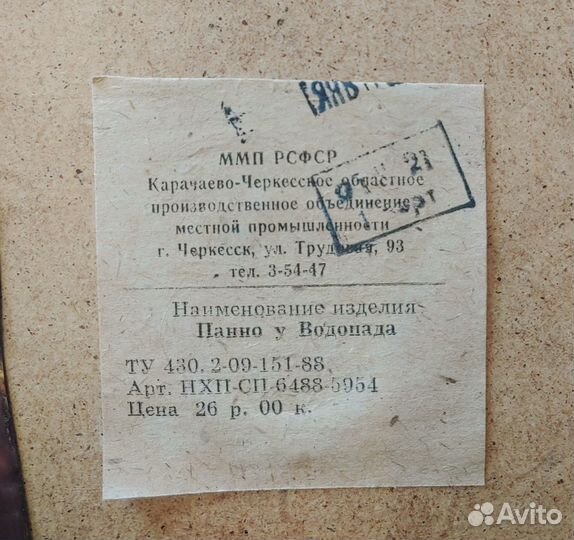 Настенное панно СССР