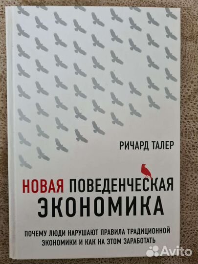 Новая поведенческая экономика