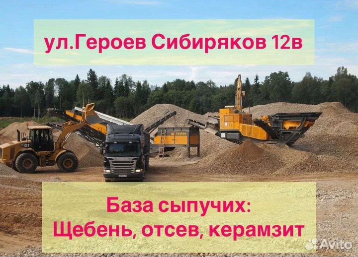 Доставка щебень отсев керамзит песок