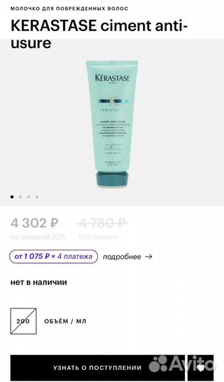 Kerastase Resistance молочко для волос