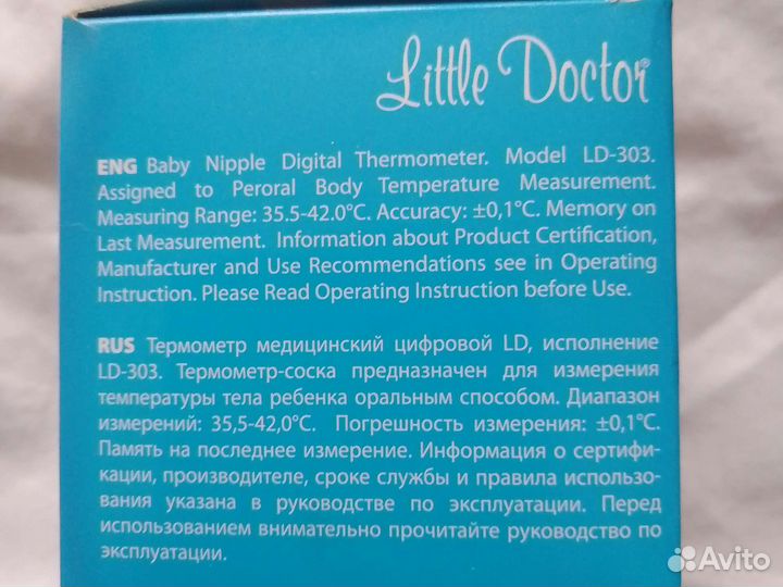 Соска термометр